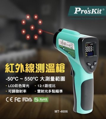 ProsKit寶工 MT-4606 紅外線測溫槍 (非彩屏)