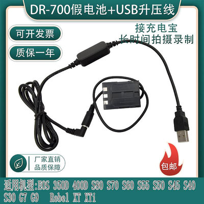 相機配件 USB充電線適用佳能canon G7 G9 S40 S30 350D 400D外接電源NB-2L假電池 WD026