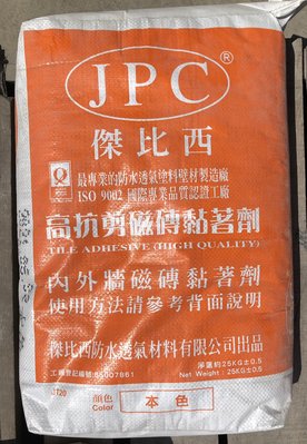 【HS建材生活館】JPC傑比西高抗剪磁磚黏著劑/25KG/本色/台灣製造/優惠價400元