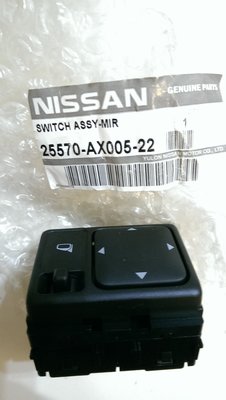 NISSAN 日產 TIIDA 後視鏡開關(25570-AX005-22)，特價850元。