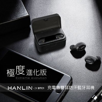 【 全館折扣 】 雙耳耳機 隱形耳機 無線耳機 運動耳機 雙耳防汗藍芽耳機 送 充電倉 HANLIN5312XBTC1