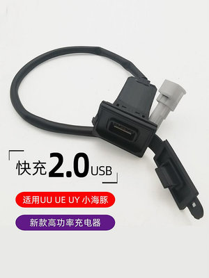 適用于輕騎鈴木UE125手機充電器口USB插口接口UY125T-A新款2A快充電動車 摩托車 機車 摩配~告白氣球