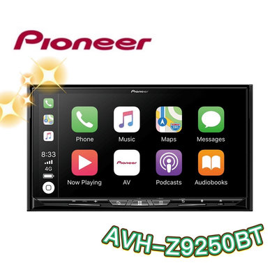 🔥原廠🔥【PIONEER-先鋒】AVH-Z9250BT 汽車音響 觸控機 旗艦機 7吋 支援蘋果/安卓/DVD/MP3