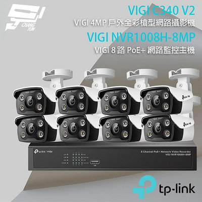昌運監視器TP-LINK組合 VIGI NVR1008H-8MP 8路主機+VIGI C340 4MP槍型網路攝影機*8