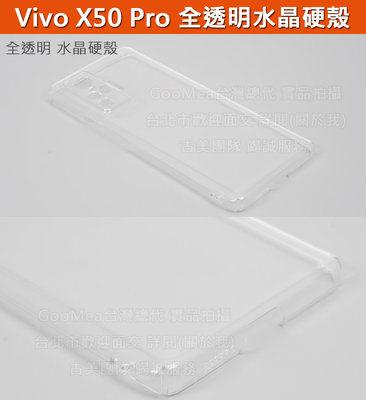 GMO  3免運Vivo X50 Pro 6.56吋全透明 水晶硬殼 四角包覆 有吊飾孔 防刮套殼手機套殼保護套殼