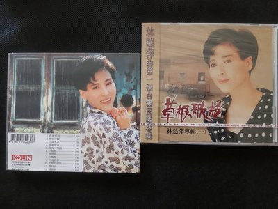 林慧萍-草根歌謠(一)-全新CD*1未拆