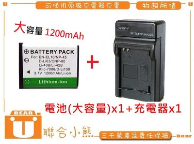 【聯合小熊】Casio NP-80 NP80 電池 充電器EX-Z1 Z2 Z33 Z35 Z760 Z800 Z550