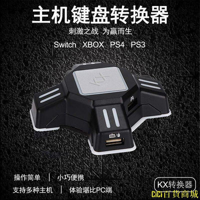 天極TJ百貨KX轉換盒 Switch/Xbox/PS5/PS4/PS3遊戲手柄轉鍵盤滑鼠控制器配件