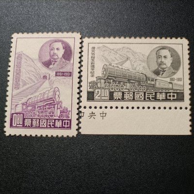 T42紀69，民國50年 詹天佑誕生百年紀念郵票，無膠票無貼，台灣好品相