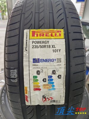 【頂尖】全新輪胎 倍耐力 235/50-18 POWERGY 頂級舒適胎 左右不對稱花紋 pirelli