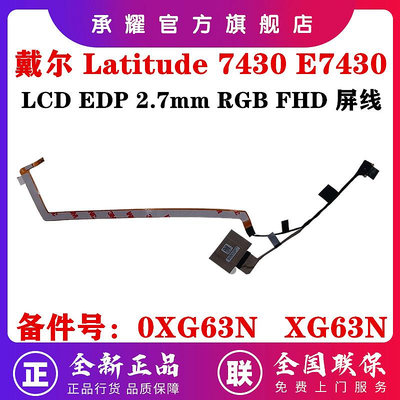 DELL 戴爾 LATITUDE 7430 E7430 屏線 GDC41 EDP 2.7MM RGB 攝像頭 FHD 屏