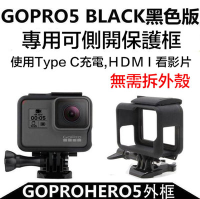 【eYe攝影】副廠配件 GoPro HERO 5 6 7 Black 保護框 + 鏡頭蓋 保護殼 外框 固定架 簡易框