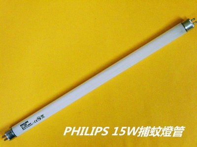 PHILIPS 飛利浦 15W ACTINIC BL 捕蚊燈管(TL 15W) F15T5/BL 波蘭製造-【便利網】