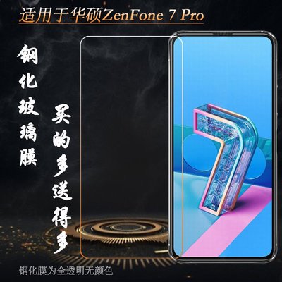 ASUS螢幕保護貼適用于華碩ZenFone 7 Pro手機鋼化膜屏保玻璃貼膜ZS671KS專用硬膜