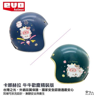 EVO 卡娜赫拉 正版授權安全帽 精裝版 現貨 Kanahei 3/4 半罩 兔兔 騎士帽 哈家人