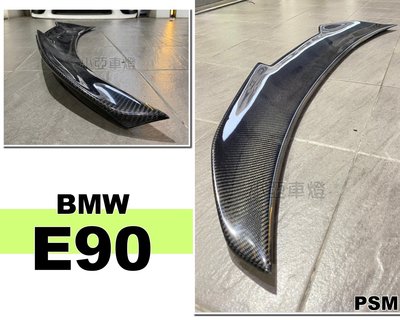 小亞車燈改裝＊全新 BMW E90 PSM 碳纖維 CARBON 尾翼 壓尾 鴨尾 小鴨尾 E90尾翼