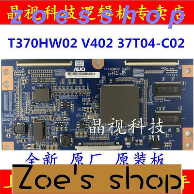 zoe-全新原裝 三星 LA37A550P1R 邏輯板 T370HW02 V402 37T04C02