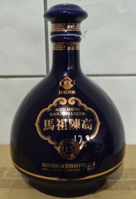 馬祖陳高 15年 空酒瓶