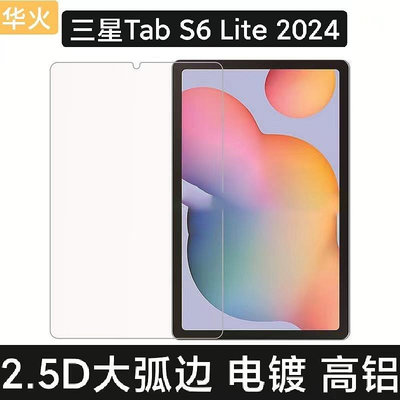 適用三星Galaxy Tab S6 Lite (2024)平板鋼化膜高清高鋁大弧邊膜 螢幕鋼化膜 保護貼 平板保護貼 鋼化玻璃膜