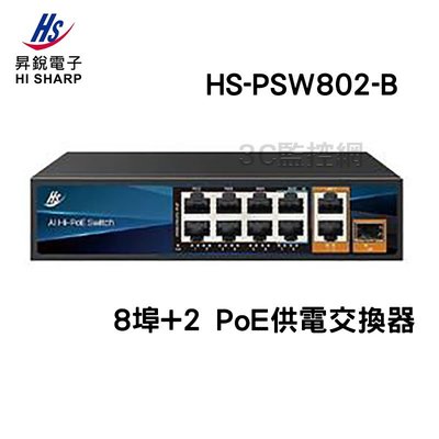 昇銳 HI SHARP HS-PSW802-B 8埠+2 PoE 供電交換器 Switch 總供電量120W