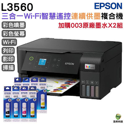 EPSON L3560 三合一Wi-Fi 智慧遙控連續供墨複合機 加購003原廠墨水四色二組送2黑 保固3年