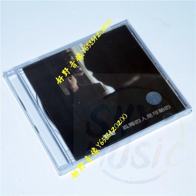 正版音樂唱片 張楚專輯 孤獨的人是可恥的 1CD(好野音像）