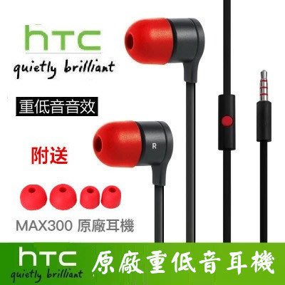 HTC 扁線原廠耳機 (內建麥克風/接聽鍵) M10 One M9+ M8 Me E9+ A9 X9 免持聽筒