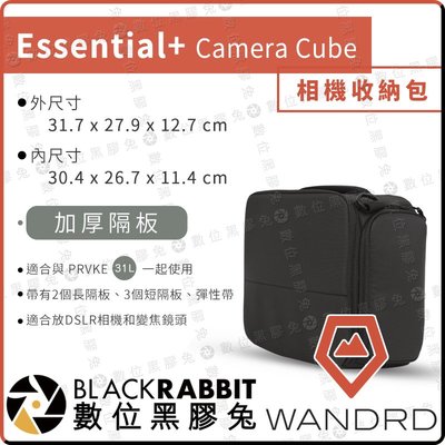 數位黑膠兔【 WANDRD Essential+ Camera Cube 相機收納包】PRVKE 31L 內膽包 內袋隔