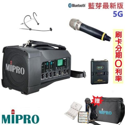永悅音響 MIPRO MA-100D 肩掛式5G藍芽無線喊話器 頭戴式+發射器+手握 贈三好禮 歡迎+即時通詢問