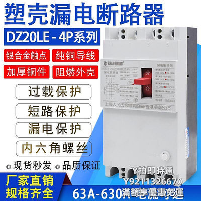 漏電斷路器DZ20LE-160/4300 250A400A630A塑殼漏電斷路器三相四線保護器380V