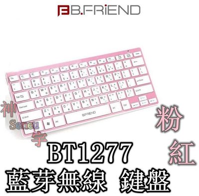 【神宇】B.FRiEND BT1277 粉紅 藍芽無線 鍵盤 4顏色可選