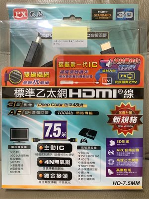 大通-HDMI線、HD-7.5MM 3D 7.5M