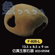 缺貨《魚杯杯》UP仿真生態石頭(L)【F-926-L】--造景裝飾--陶瓷--躲藏--繁殖--MF精緻陶瓷系列