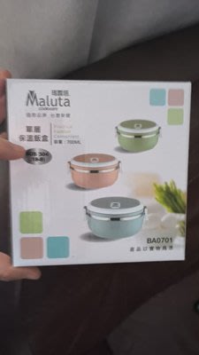 Maluta 瑪露塔 單層保溫飯盒 304 不鏽鋼 700ml