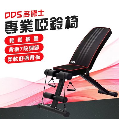 [恩特萬]DDS多德士 專業啞鈴椅 舉重椅 仰臥板 臥推椅 訓練椅 健身