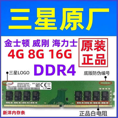 桌機記憶體條 16G 2133  2400 2666  DDR4 海力士8G 3200 4代