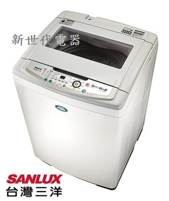 **新世代電器**請先詢價 SANLUX台灣三洋 11公斤定頻直立式洗衣機 SW-11NS3