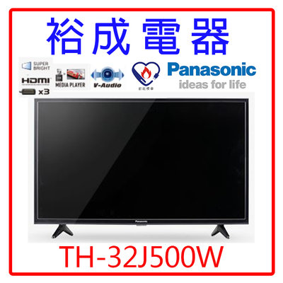 【裕成電器‧來電超便宜】國際牌32吋液晶電視TH-32J500W另售TL32K6TRE東元