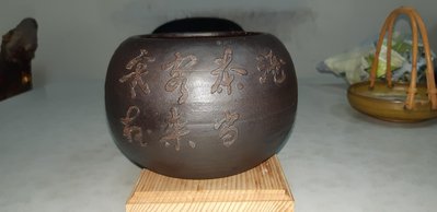 《壺言壺語》陳文全己巳年作陽刻陶缽 保存完整品相如照片