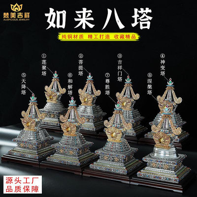 精品藏式黃銅菩提塔可裝藏尼泊爾手工如來八塔裝飾佛堂舍利塔擺件