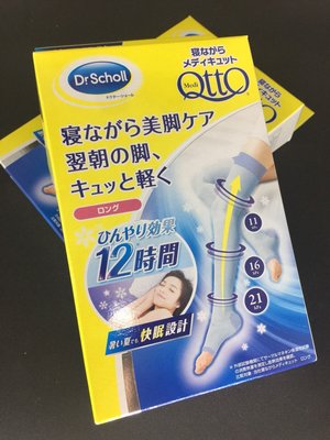 Dr.Scholl爽健QTTO睡眠專用三段式美腿減壓機能襪  最新製法涼感