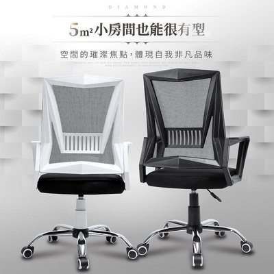 【IDEA】亞克幾何切割舒脊托腰低背電腦椅/辦公椅