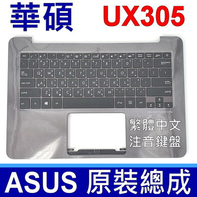 ASUS UX305 灰色總成 C殼 鍵盤 UX305 UX305F UX305FA UX305L UX305LA 現貨