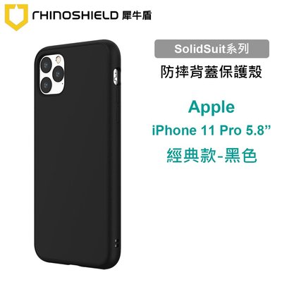 犀牛盾 SolidSuit 蘋果 Apple iPhone 11 Pro 經典款黑色防摔背蓋手機殼 保護套 原廠正版盒裝