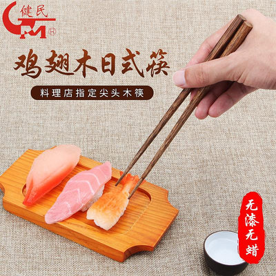 健民雞翅木日式尖頭筷子細尖家用壽司刺身日本實木料理筷套裝和風