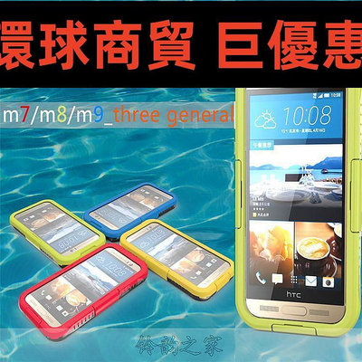 現貨直出 HTC ONE M9 M8 M7通用手機殼手機套三防保護套防摔防水防塵 環球數碼3C配件