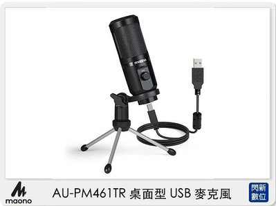 ☆閃新☆ Maono AU-PM461TR 桌面型 USB 麥克風 (AUPM461TR,公司貨)