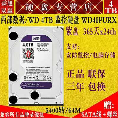 WD/西部數據WD40PURX 4T紫盤WD40EJRX 監控硬碟錄像機硬碟4000GB