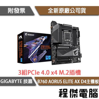 【GIGABYTE技嘉】B760 AORUS ELITE AX D4 1700腳位 主機板 實體店家『高雄程傑電腦』