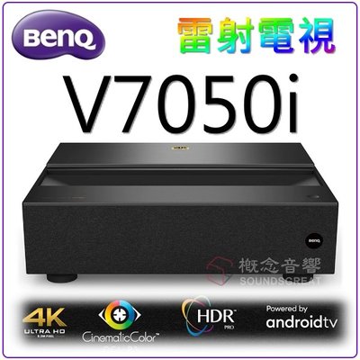 概念音響 BenQ V7050i/V7000i 4K超短焦雷射投影機，熱賣中~